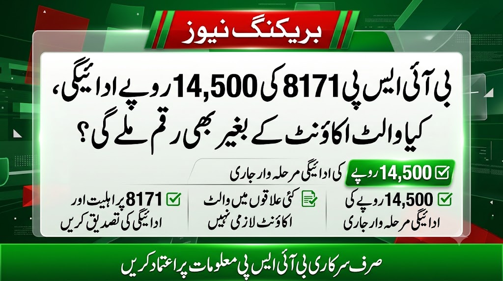 BISP 8171 New Payment 14500 Start? Wallet Ke Baghair Payment Ka Bara Update