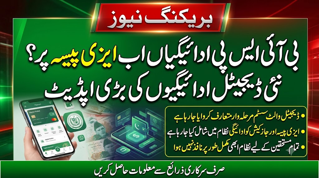 BISP Easypaisa Payment Update 2026: Kya Ab Payment Seedha Wallet Mein Mile Gi?